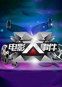 ��Ӱ���¼�2014