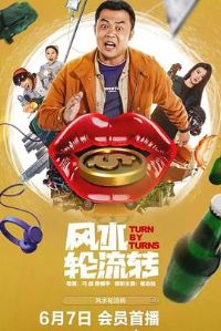 ��ˮ����ת2025