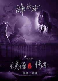 ��ɮ̽������֮������[��Ӱ��˵]